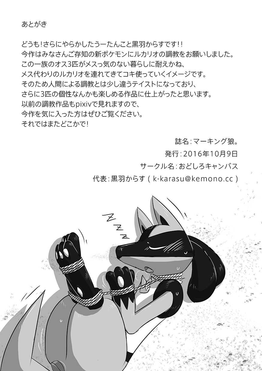 [Kuroha Karasu] Marking wolves (Pokémon) [Digital] - Page 16