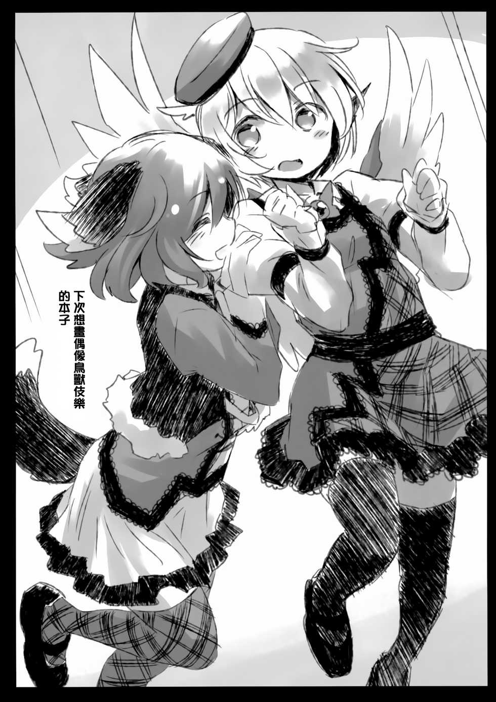 (Kouroumu 11) [Animal Passion (Yude Pea)] Toramaru Passion | 寅丸情慾 (Touhou Project) [Chinese] [命蓮寺漢化組] - Page 24