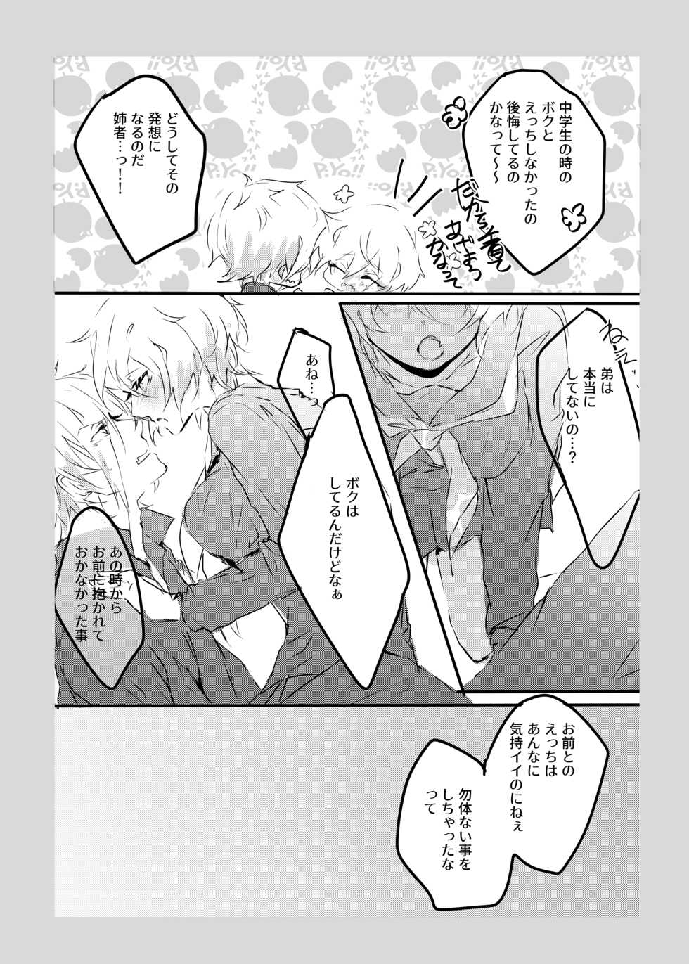 [Yakan (Tsuitachi)] Ore no Aneja ga Maid da to!? + Sailor Fuku no Aneja to Sukebe suru Hon (Touken Ranbu) [Digital] - Page 13