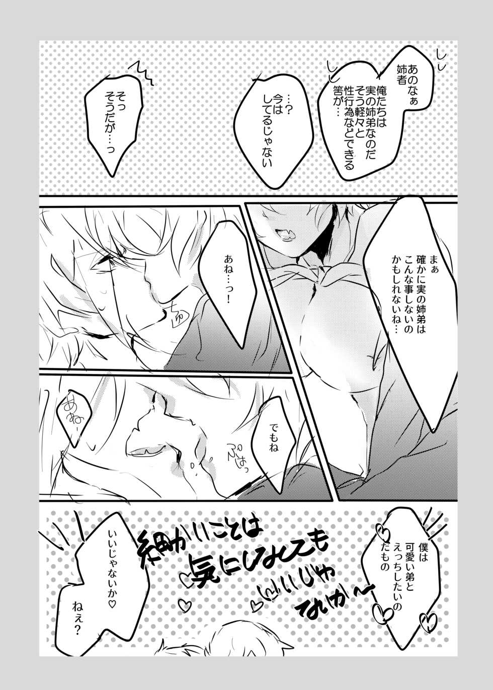 [Yakan (Tsuitachi)] Ore no Aneja ga Maid da to!? + Sailor Fuku no Aneja to Sukebe suru Hon (Touken Ranbu) [Digital] - Page 16