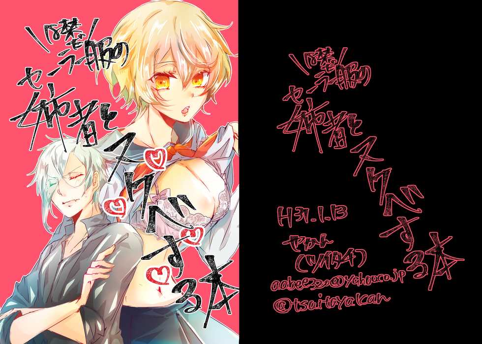 [Yakan (Tsuitachi)] Ore no Aneja ga Maid da to!? + Sailor Fuku no Aneja to Sukebe suru Hon (Touken Ranbu) [Digital] - Page 19