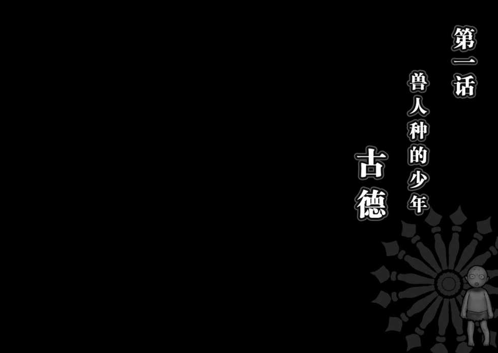 [pinkjoe] Mamono no Monogatari ~Orc no Shounen Godo~ [Chinese] [零食汉化组] - Page 8
