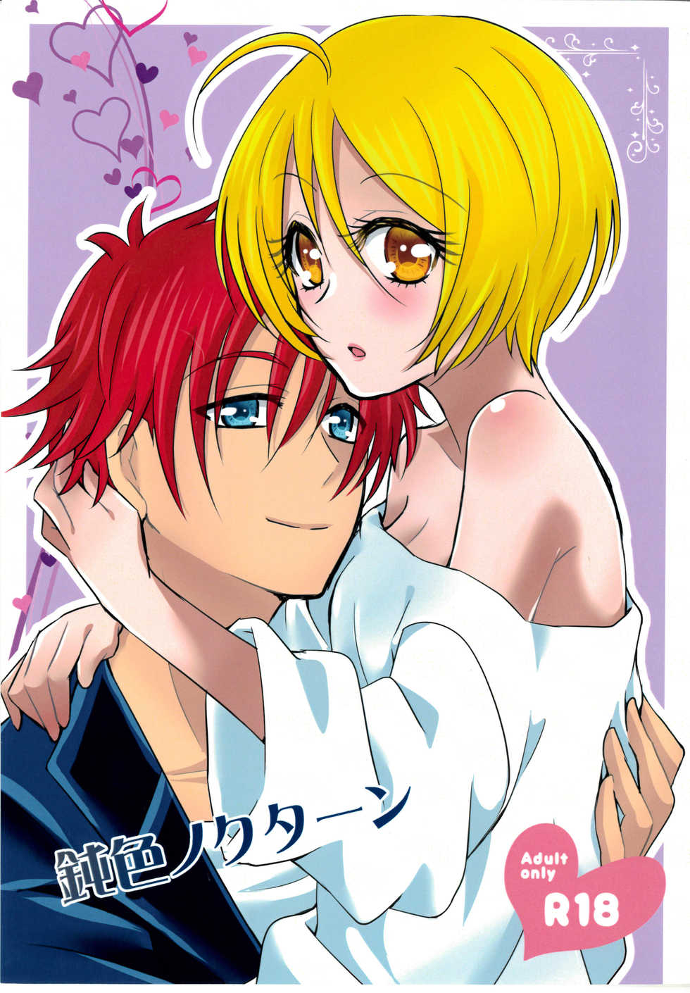 (C95) [Spicatopia (chocolate mint wasabi)] Nibiiro Nocturne (Hugtto! Precure) - Page 1