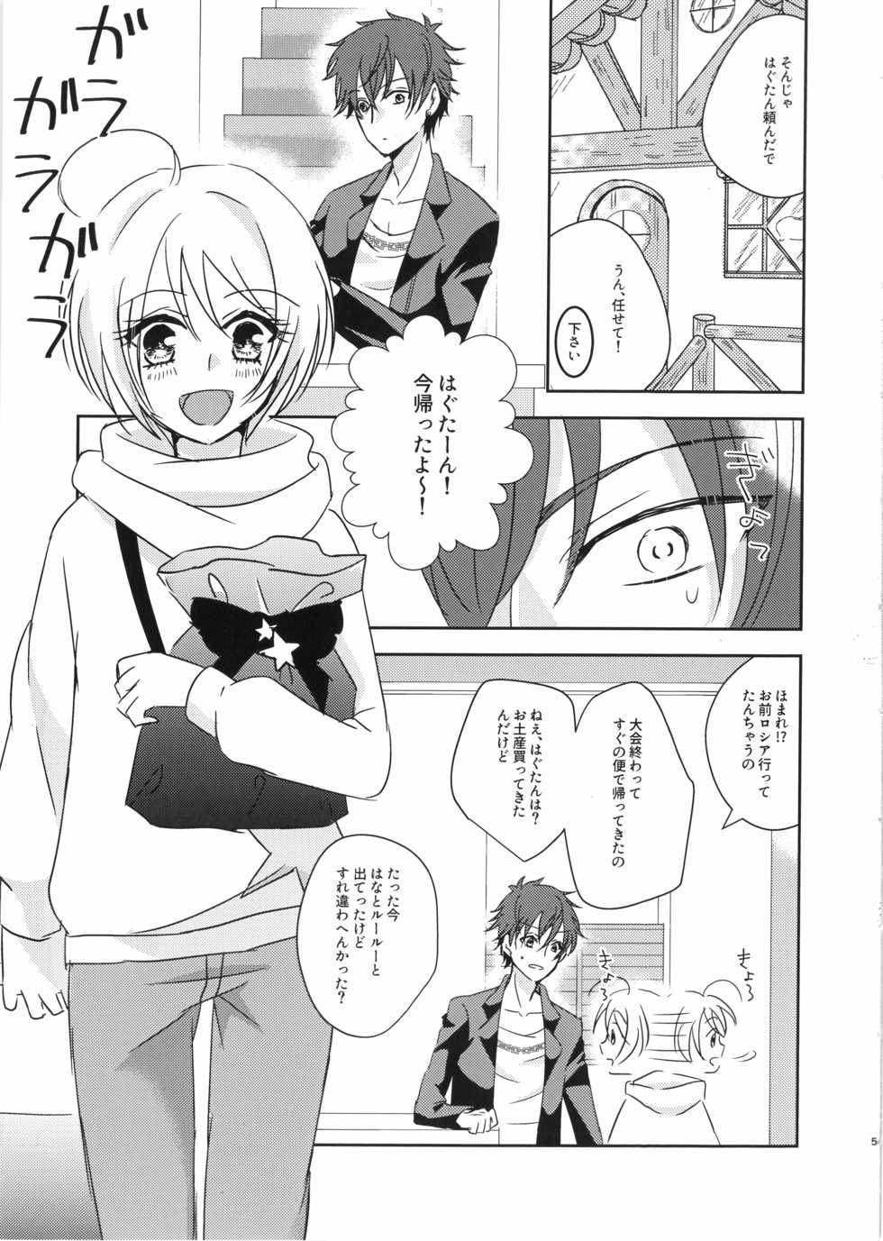 (C95) [Spicatopia (chocolate mint wasabi)] Nibiiro Nocturne (Hugtto! Precure) - Page 4