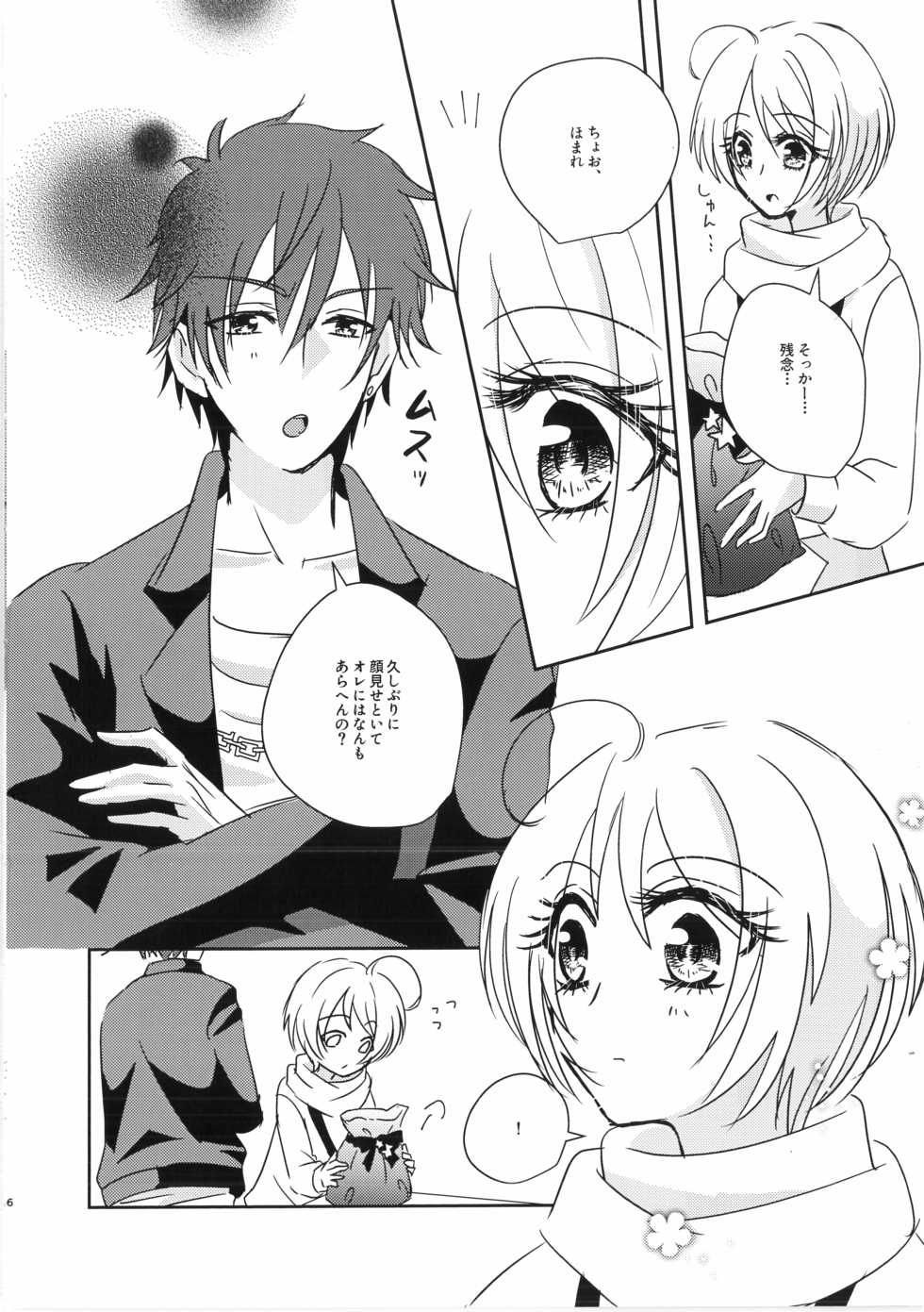 (C95) [Spicatopia (chocolate mint wasabi)] Nibiiro Nocturne (Hugtto! Precure) - Page 5
