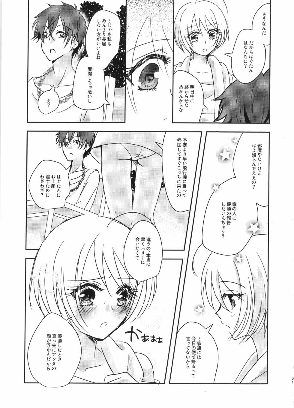 (C95) [Spicatopia (chocolate mint wasabi)] Nibiiro Nocturne (Hugtto! Precure) - Page 20