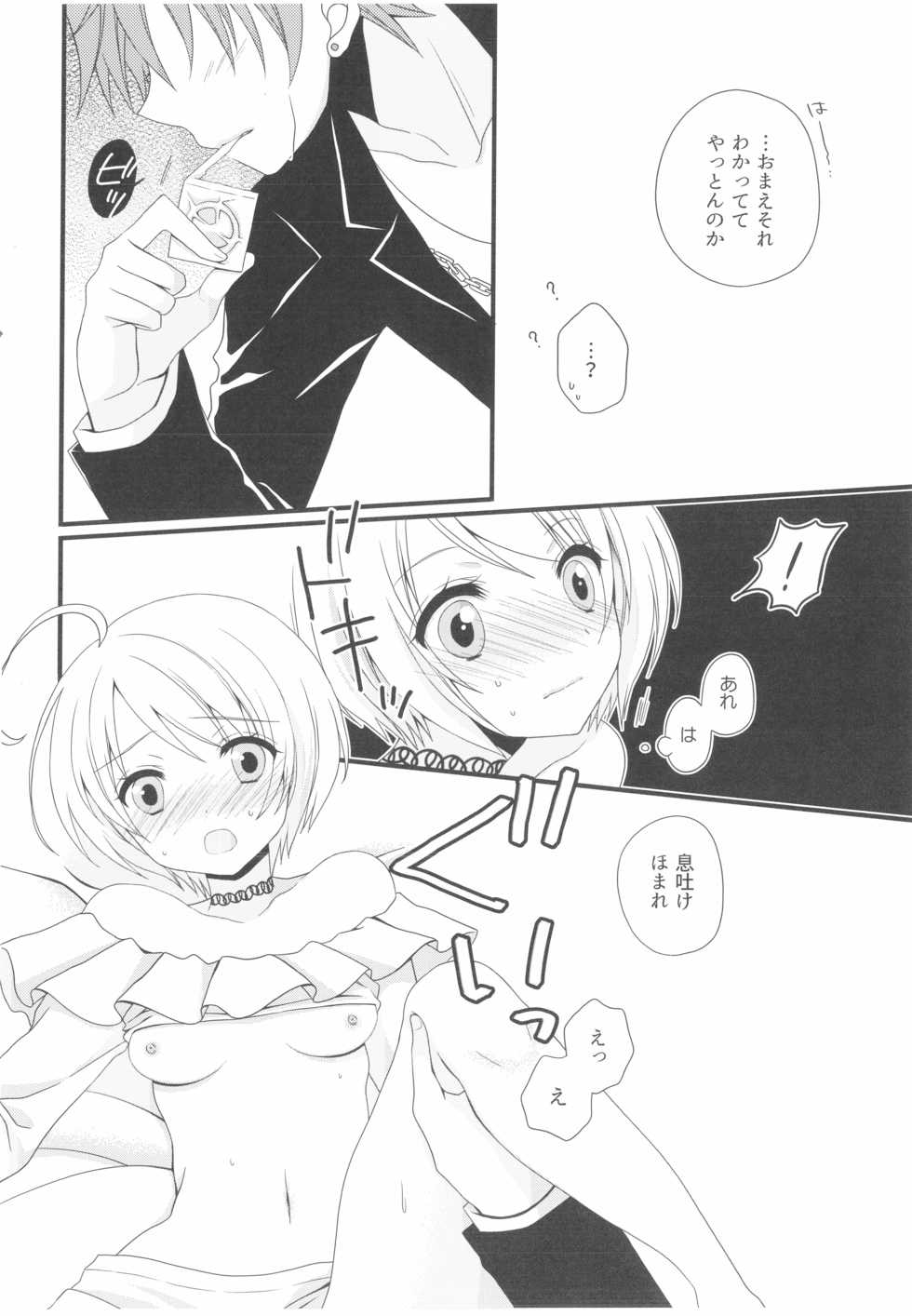 [Okaya (Okaya)] Weekend diary 2 (Hugtto! Precure) - Page 7