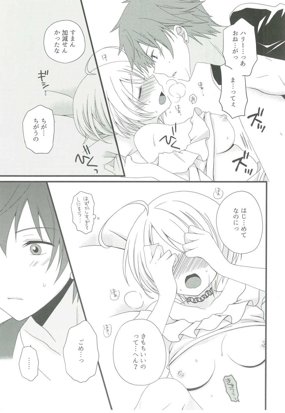 [Okaya (Okaya)] Weekend diary 2 (Hugtto! Precure) - Page 8