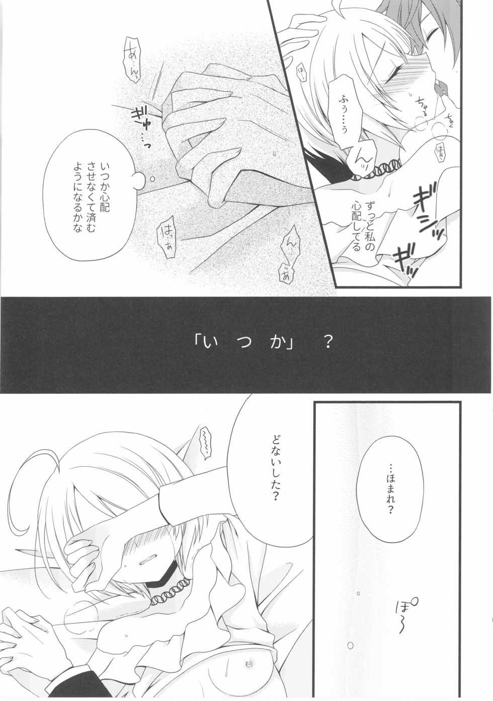 [Okaya (Okaya)] Weekend diary 2 (Hugtto! Precure) - Page 10