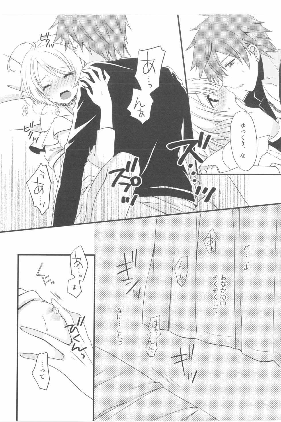 [Okaya (Okaya)] Weekend diary 2 (Hugtto! Precure) - Page 15