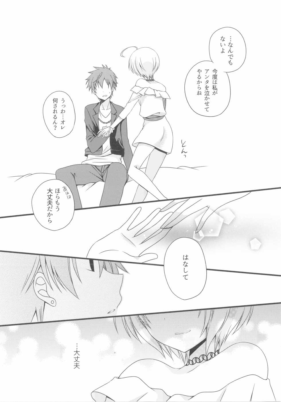 [Okaya (Okaya)] Weekend diary 2 (Hugtto! Precure) - Page 17