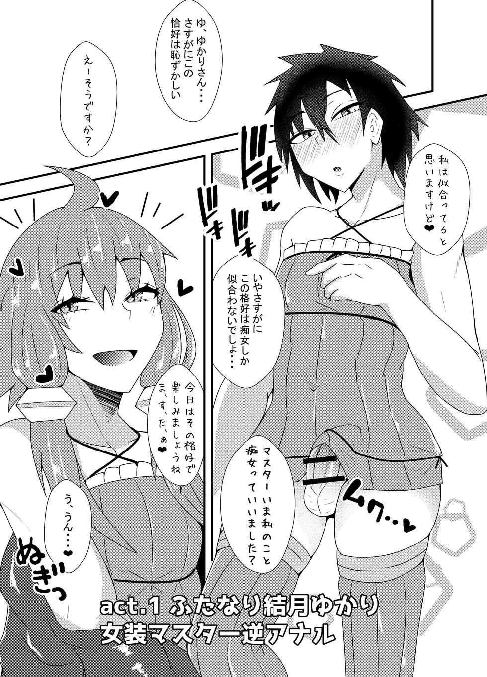 [yatsuatari (Ardens)] Haeteru Yukari-san ni Ijimerareru Hon 2 (VOCALOID) [Digital] - Page 4