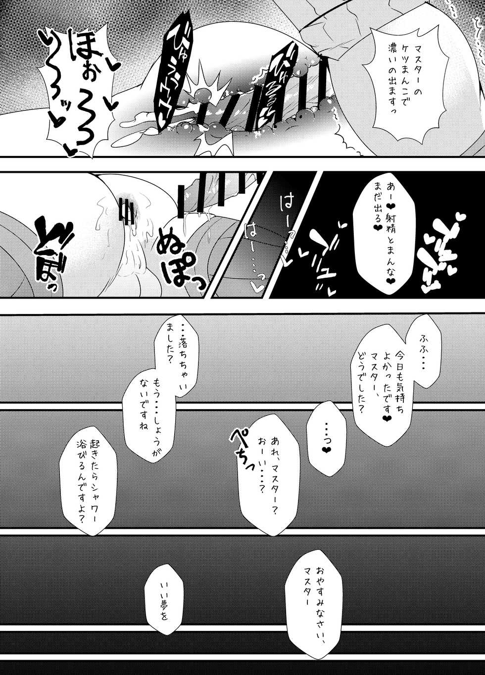 [yatsuatari (Ardens)] Haeteru Yukari-san ni Ijimerareru Hon 2 (VOCALOID) [Digital] - Page 12