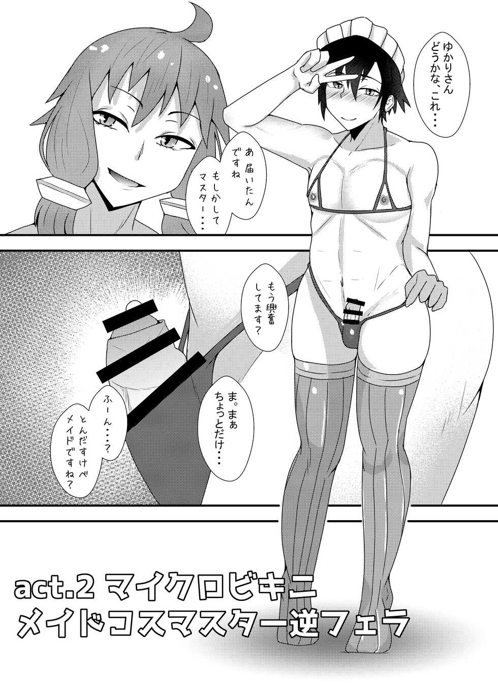 [yatsuatari (Ardens)] Haeteru Yukari-san ni Ijimerareru Hon 2 (VOCALOID) [Digital] - Page 13