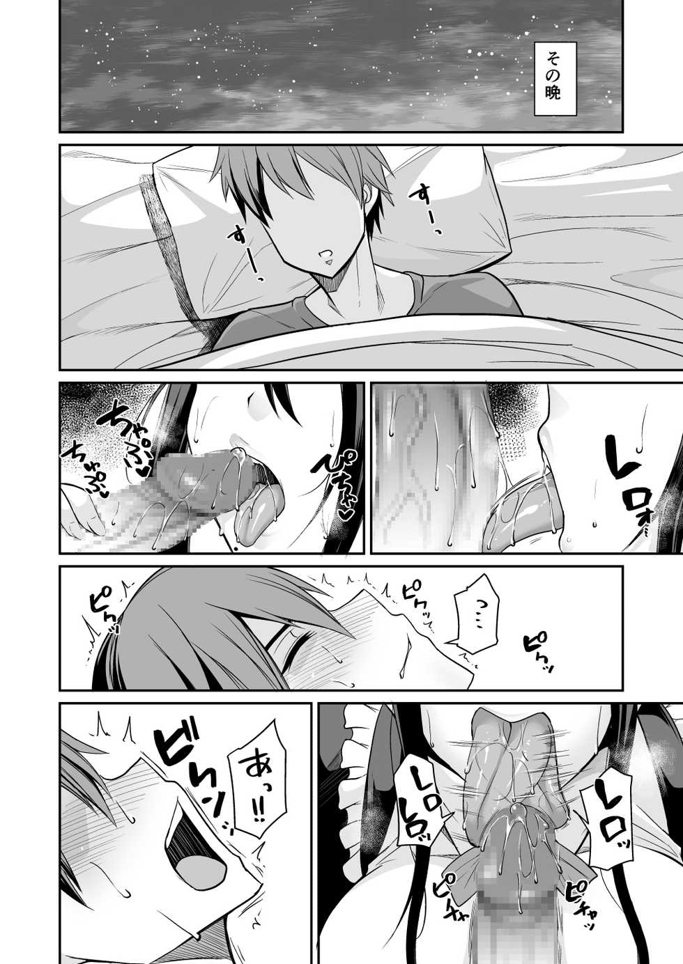 [Houkago Inokorigumi (Nishida Megane)] Succubus Maid no Mayuri-san - Page 10