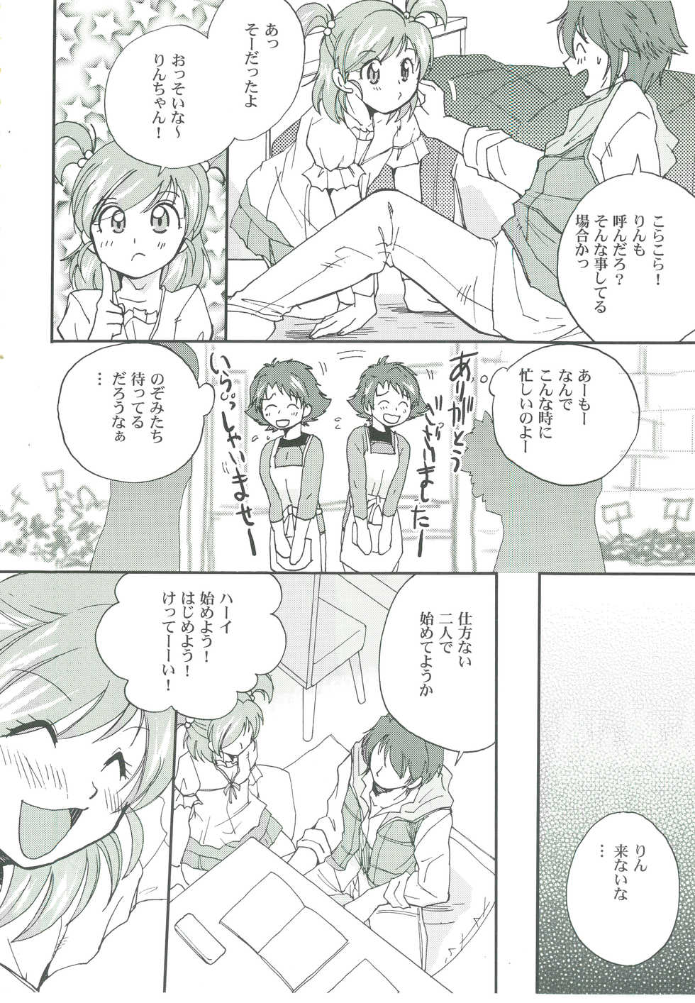 (C73) [BUMSIGN (Itaya Satoruno)] Futari de Cure Cure (Yes! Precure5) - Page 3