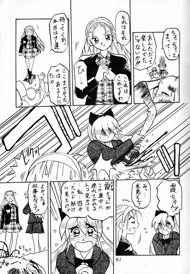 (C49) [Kakato Otoshi (Sanbun Kyouden, Tennouji Kitsune)] Hyper Tatemaki Roll (Hyper-Anna) - Page 40