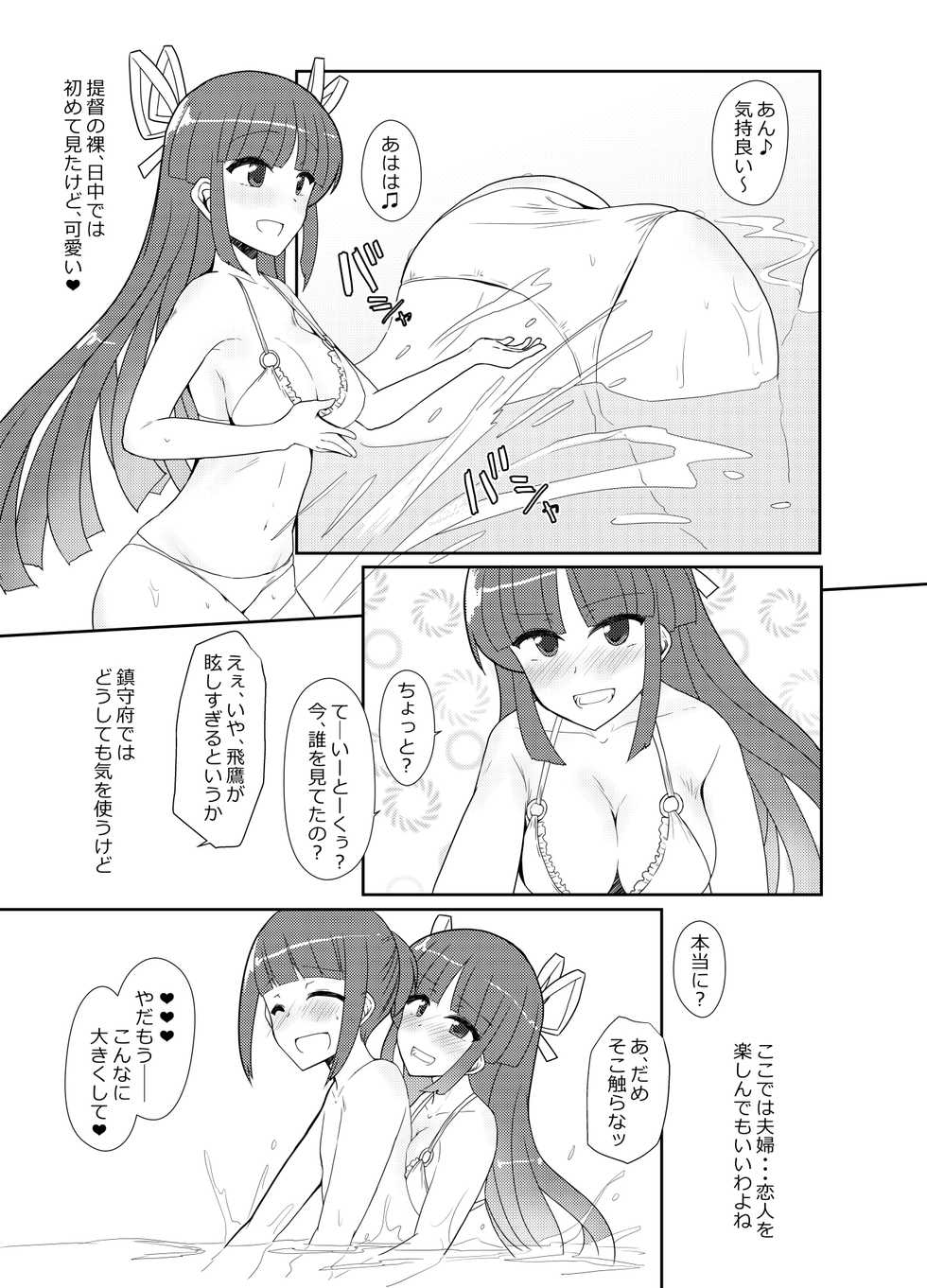 [Tsubakitei (Minase)] Hishokan Hiyou-san to Natsu Ryokou (Kantai Collection -KanColle-) [Digital] - Page 31