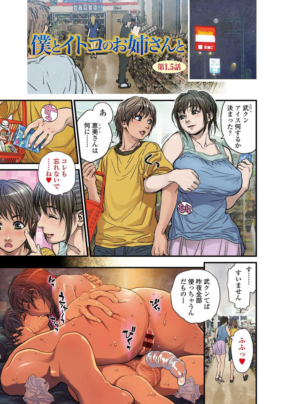 [Kishizuka Kenji] Boku to Itoko no Onee-san to [Digital] - Page 19