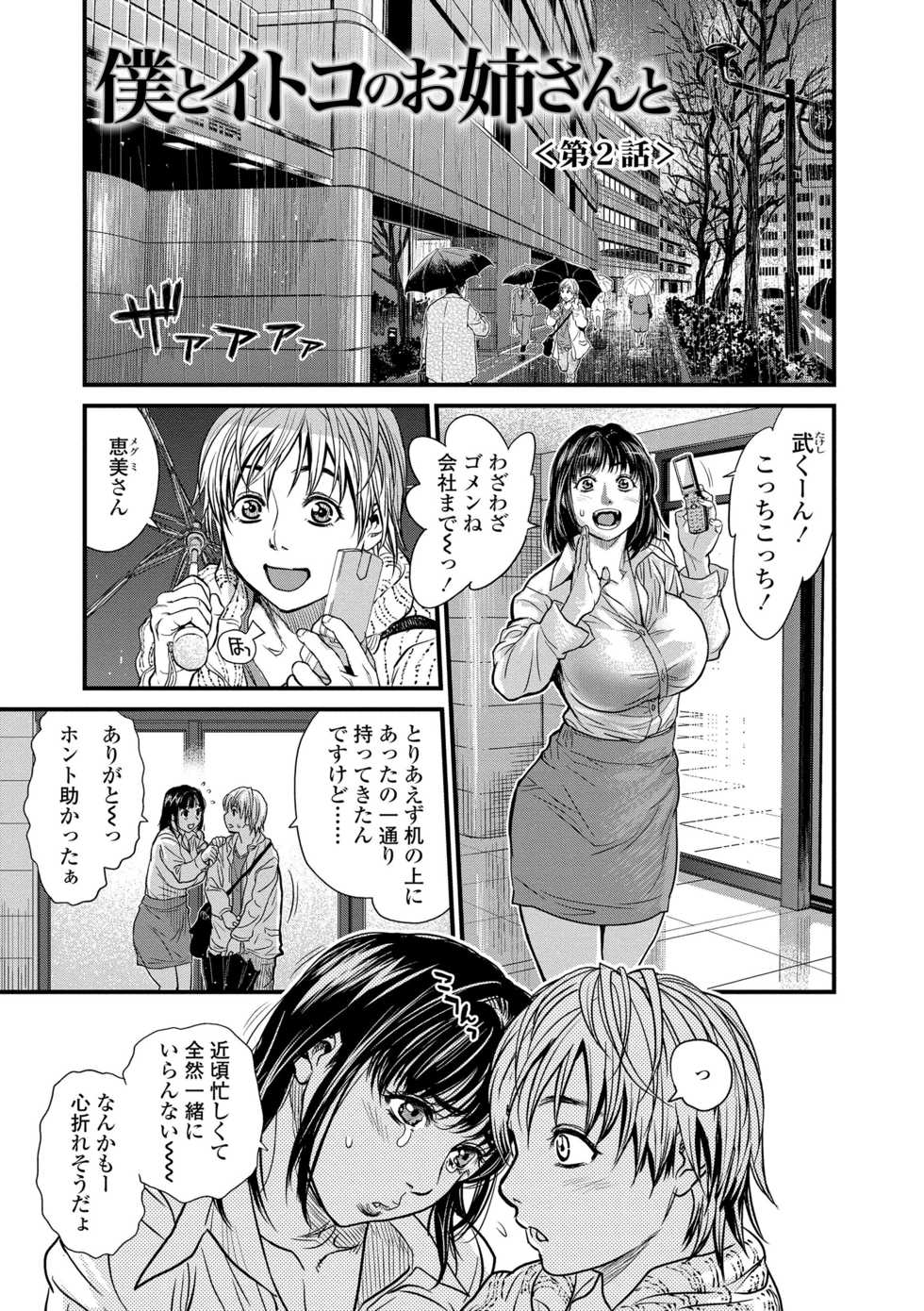 [Kishizuka Kenji] Boku to Itoko no Onee-san to [Digital] - Page 23