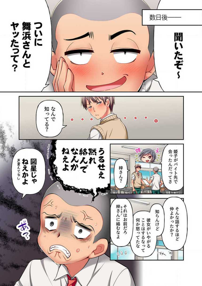 [Momoshika Fujiko] Maihama Yuki no Ikigao wa Bukatsu Komon no Ore shika Shiranai Ch. 5 - Page 3