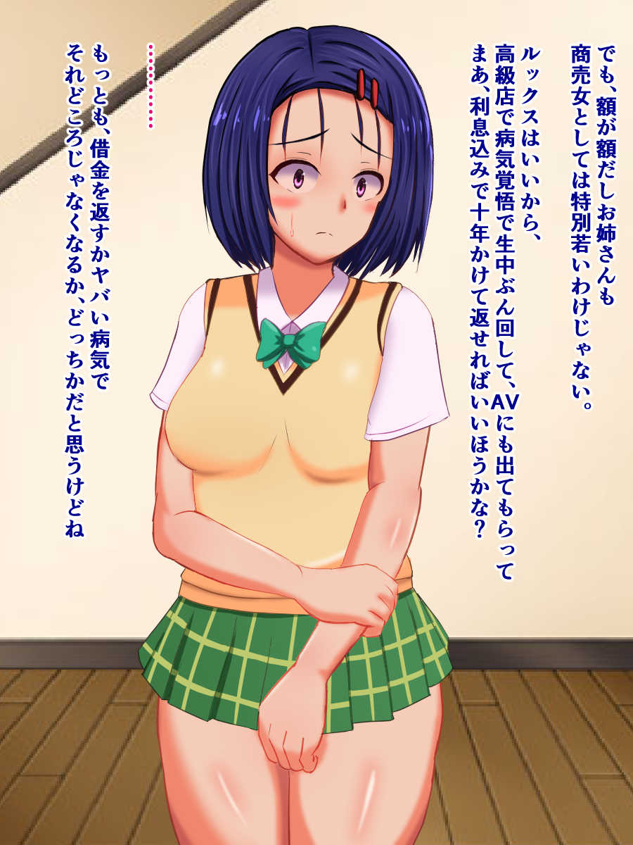 [Sazameki Dori (Sazameki)] Onee-chan no Shakkin ga Genin de Ura Video ni Shutsuen suru Koto ni Natta Haruna-chan (To LOVE-Ru) - Page 10