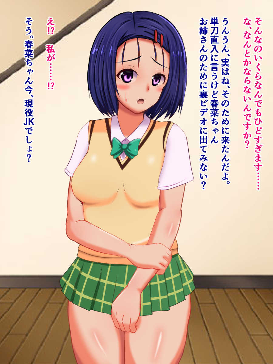 [Sazameki Dori (Sazameki)] Onee-chan no Shakkin ga Genin de Ura Video ni Shutsuen suru Koto ni Natta Haruna-chan (To LOVE-Ru) - Page 11