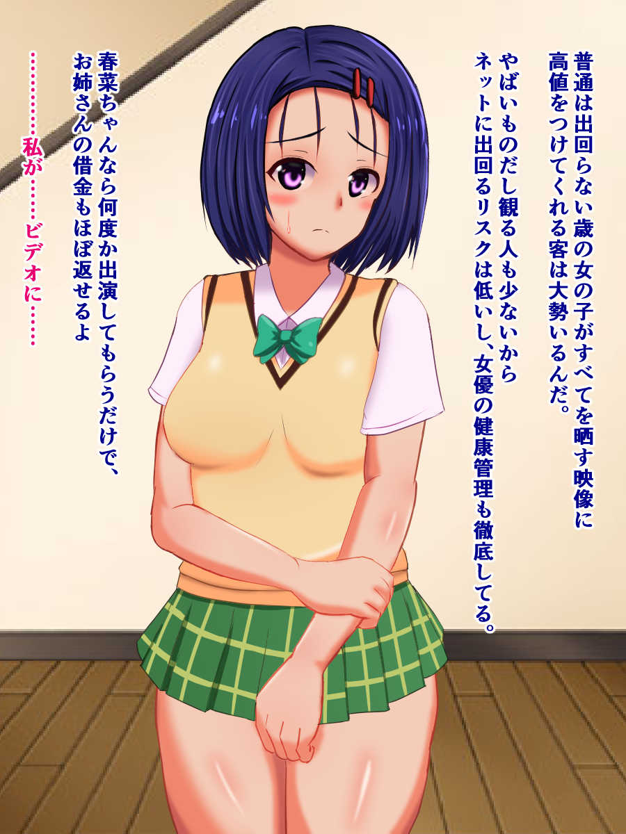 [Sazameki Dori (Sazameki)] Onee-chan no Shakkin ga Genin de Ura Video ni Shutsuen suru Koto ni Natta Haruna-chan (To LOVE-Ru) - Page 12
