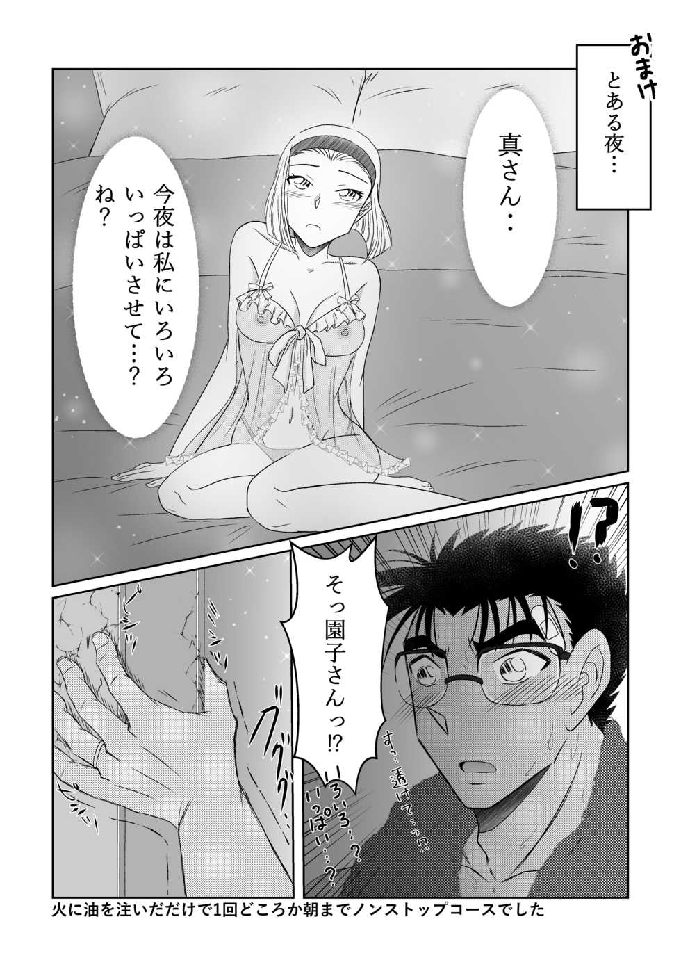 [Otsukimi Capsule (Hana)] Candytuft (Detective Conan) [Digital] - Page 20