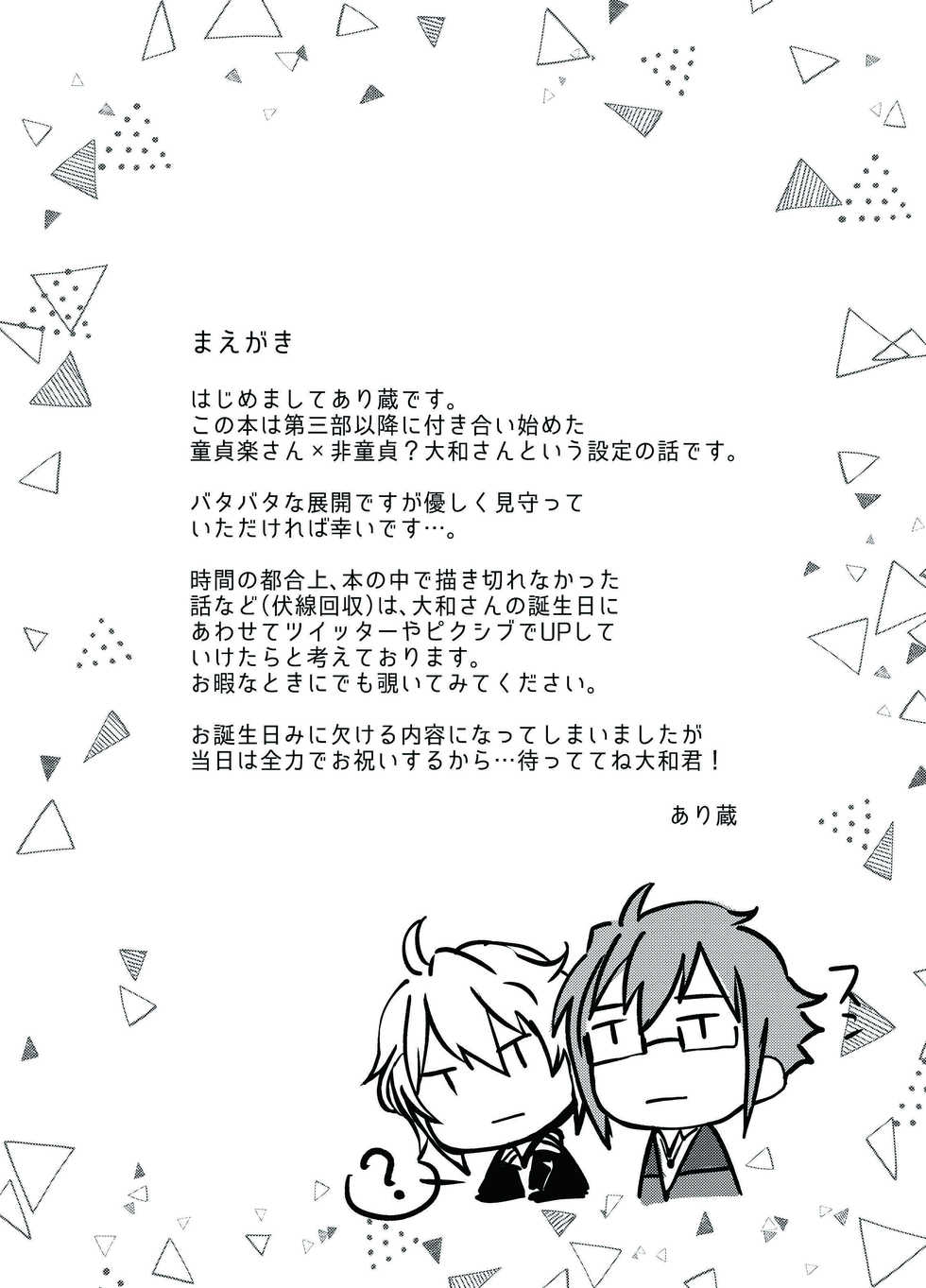 [Ari-no-Tou (Arizoo)] TIME IS HONEY (IDOLiSH7) [Digital] - Page 3