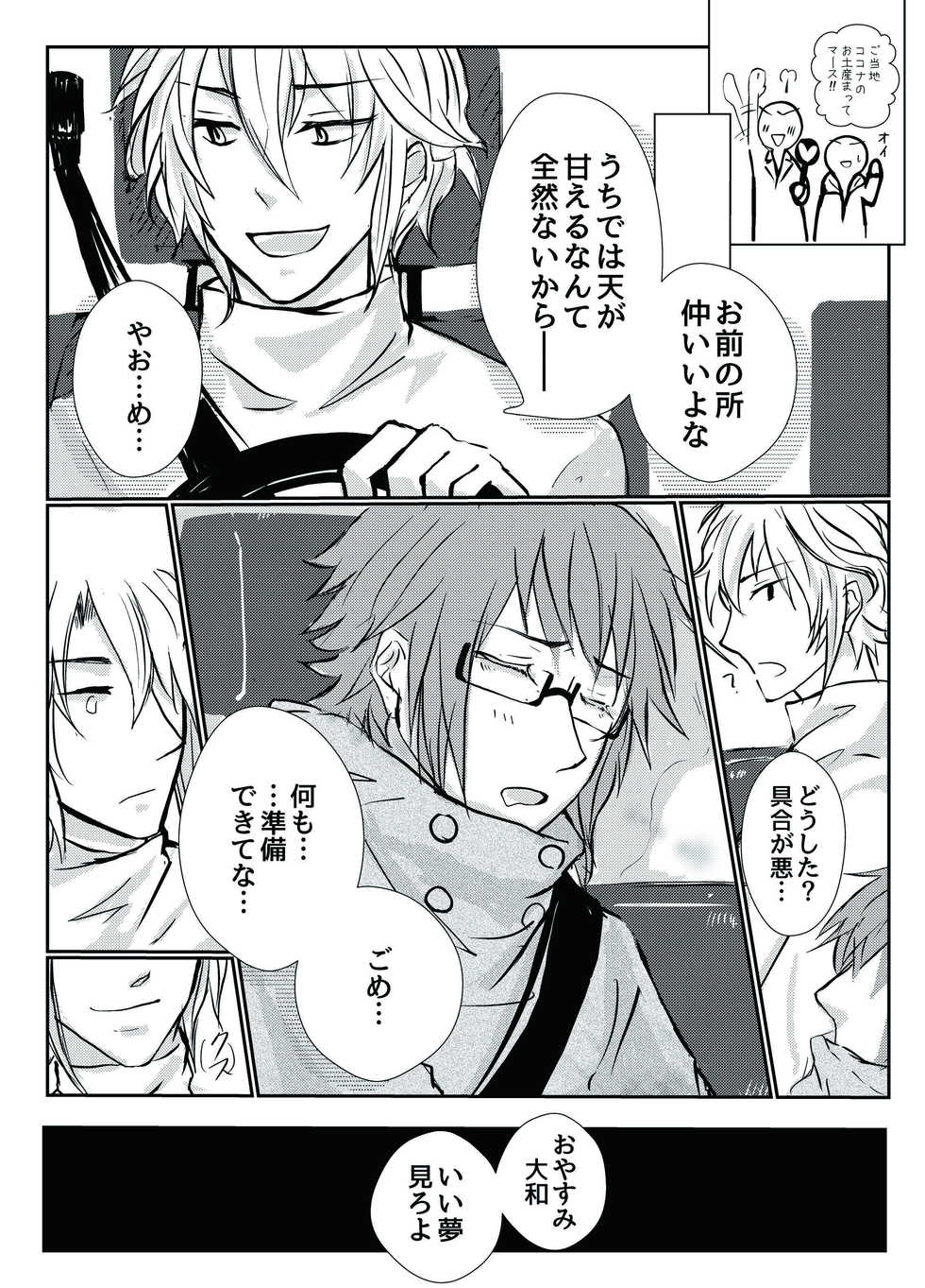 [Ari-no-Tou (Arizoo)] TIME IS HONEY (IDOLiSH7) [Digital] - Page 9