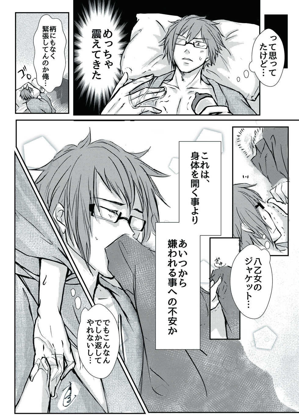 [Ari-no-Tou (Arizoo)] TIME IS HONEY (IDOLiSH7) [Digital] - Page 13