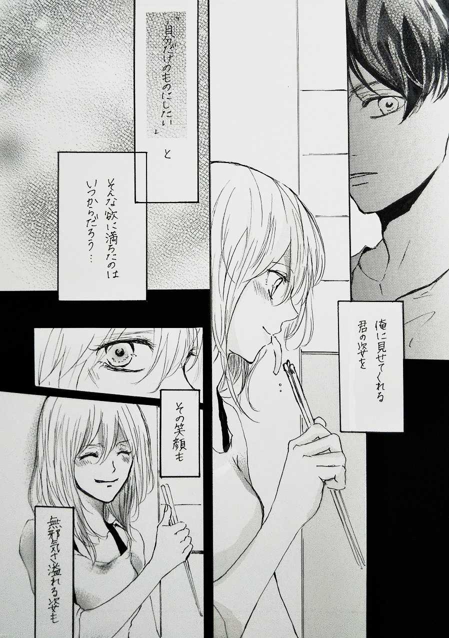(CCOsaka117) [meisoukairo (Erina Yuyu)] Kimi to Watashi no Renai Jijou Half a sleep (Shingeki no Kyojin) - Page 28