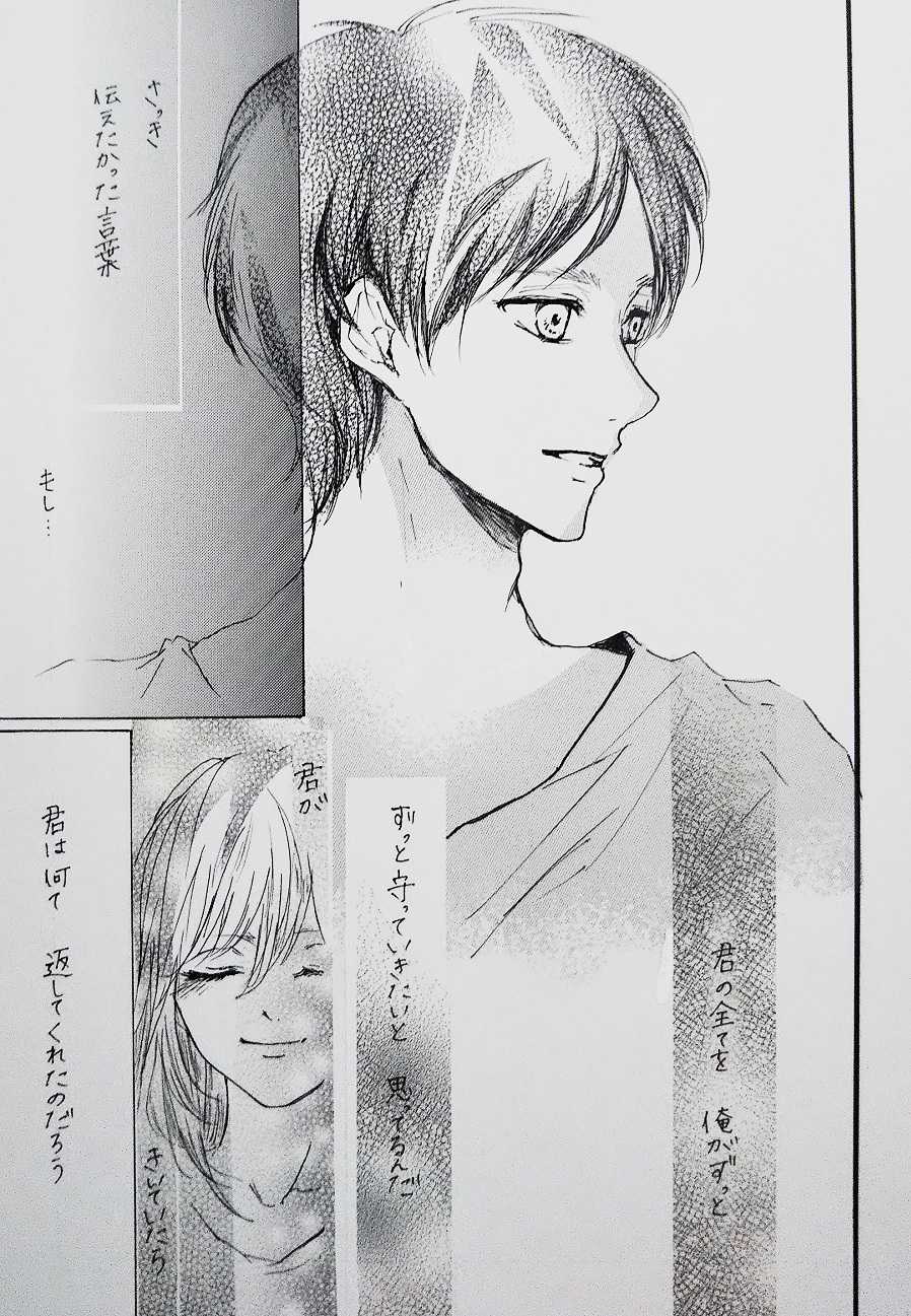 (CCOsaka117) [meisoukairo (Erina Yuyu)] Kimi to Watashi no Renai Jijou Half a sleep (Shingeki no Kyojin) - Page 29