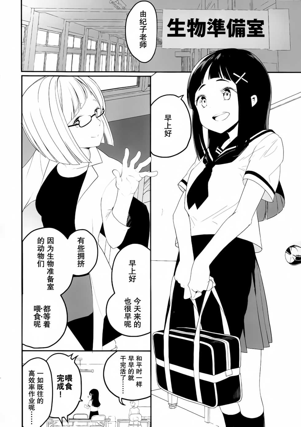 (C96) [House Saibai Mochi (Shiratama Moti, Kagono Tori)] Hadaka no Kozue-chan [Chinese] [靴下汉化组] - Page 3
