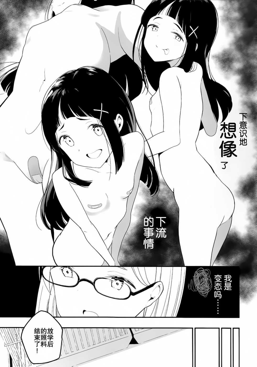 (C96) [House Saibai Mochi (Shiratama Moti, Kagono Tori)] Hadaka no Kozue-chan [Chinese] [靴下汉化组] - Page 6