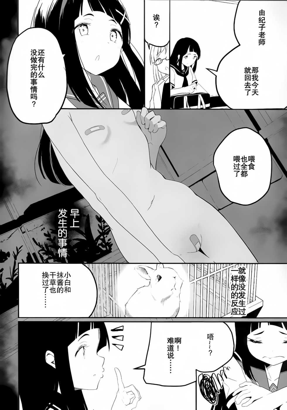 (C96) [House Saibai Mochi (Shiratama Moti, Kagono Tori)] Hadaka no Kozue-chan [Chinese] [靴下汉化组] - Page 7
