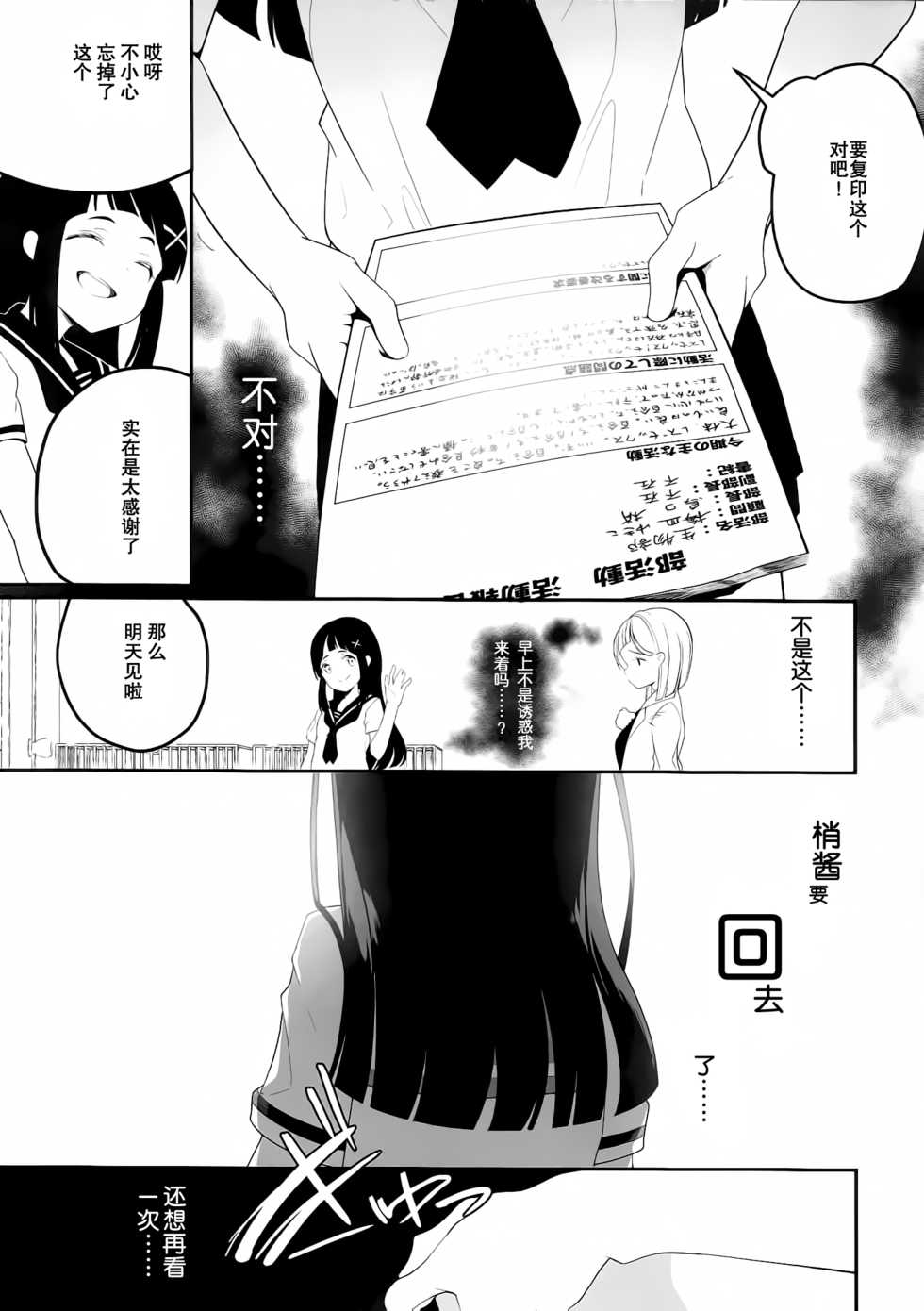 (C96) [House Saibai Mochi (Shiratama Moti, Kagono Tori)] Hadaka no Kozue-chan [Chinese] [靴下汉化组] - Page 8