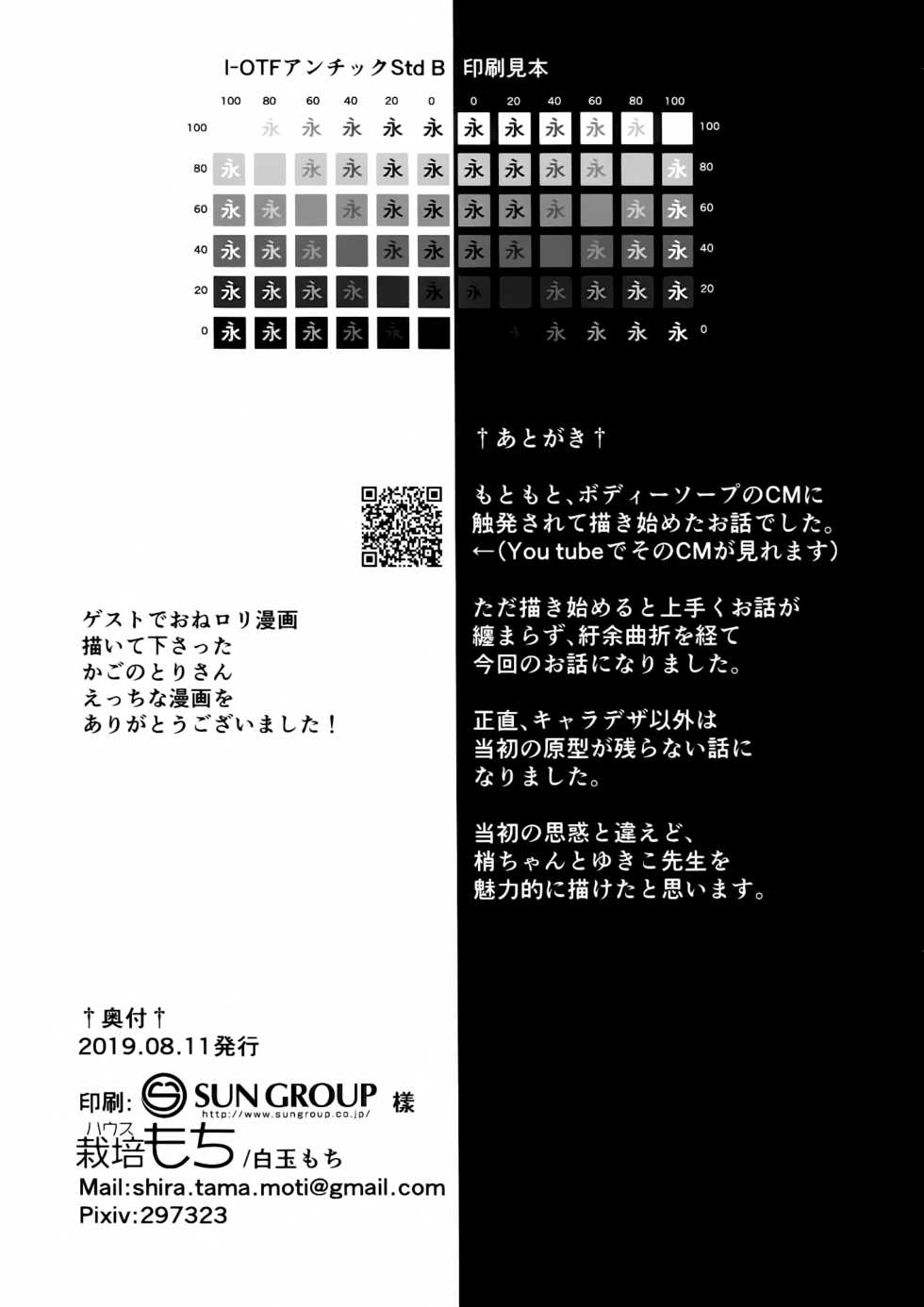 (C96) [House Saibai Mochi (Shiratama Moti, Kagono Tori)] Hadaka no Kozue-chan [Chinese] [靴下汉化组] - Page 29