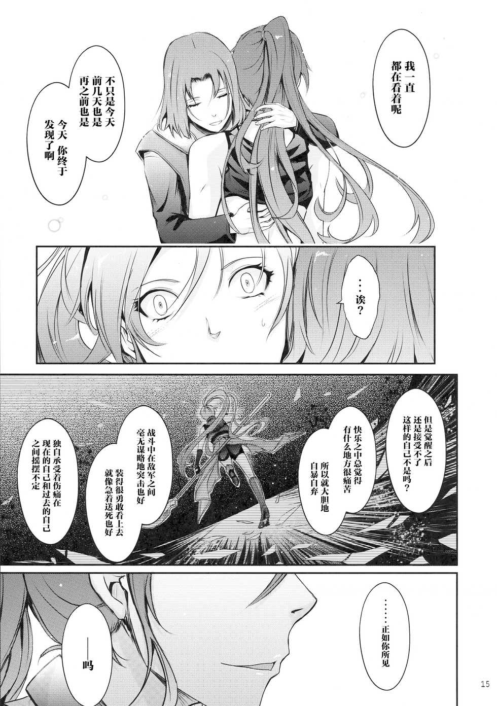 (C94) [Garyuh-Chitai (TANA)] Kare ga Watashi o Katta Wake. (Dragon Quest XI) [Chinese] [靴下汉化组] - Page 15