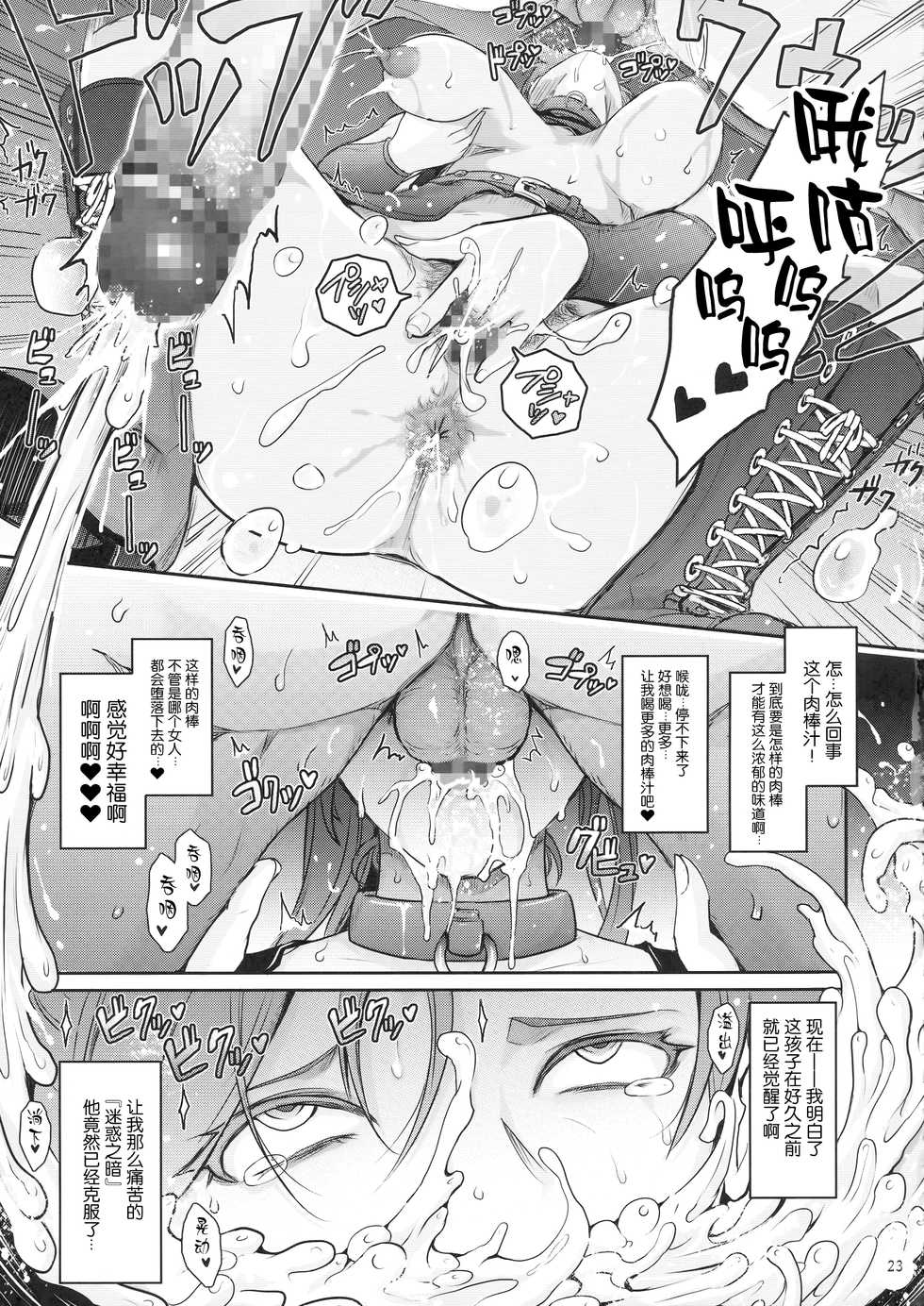 (C94) [Garyuh-Chitai (TANA)] Kare ga Watashi o Katta Wake. (Dragon Quest XI) [Chinese] [靴下汉化组] - Page 23