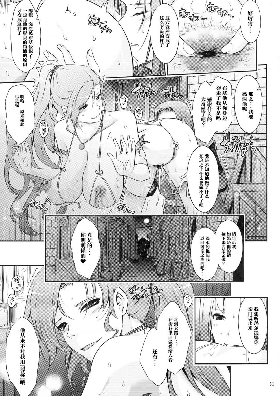 (C94) [Garyuh-Chitai (TANA)] Kare ga Watashi o Katta Wake. (Dragon Quest XI) [Chinese] [靴下汉化组] - Page 31