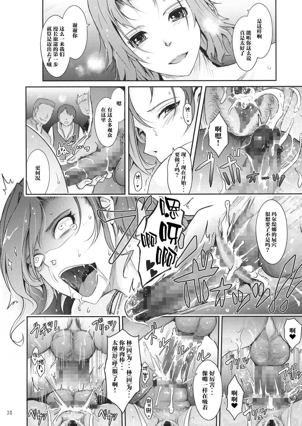 (C94) [Garyuh-Chitai (TANA)] Kare ga Watashi o Katta Wake. (Dragon Quest XI) [Chinese] [靴下汉化组] - Page 38