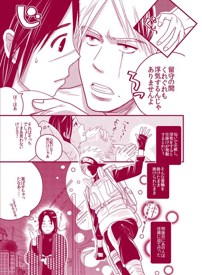 [WANGLE (dollar)] Fuwa Fuwa Chitan (NARUTO) [Digital] - Page 17