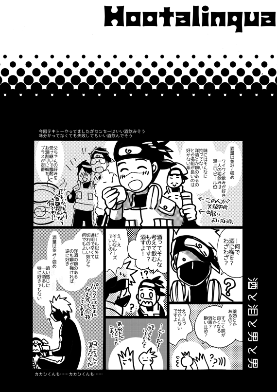 [WANGLE (dollar)] Fuutarinka (Naruto) [Digital] - Page 22