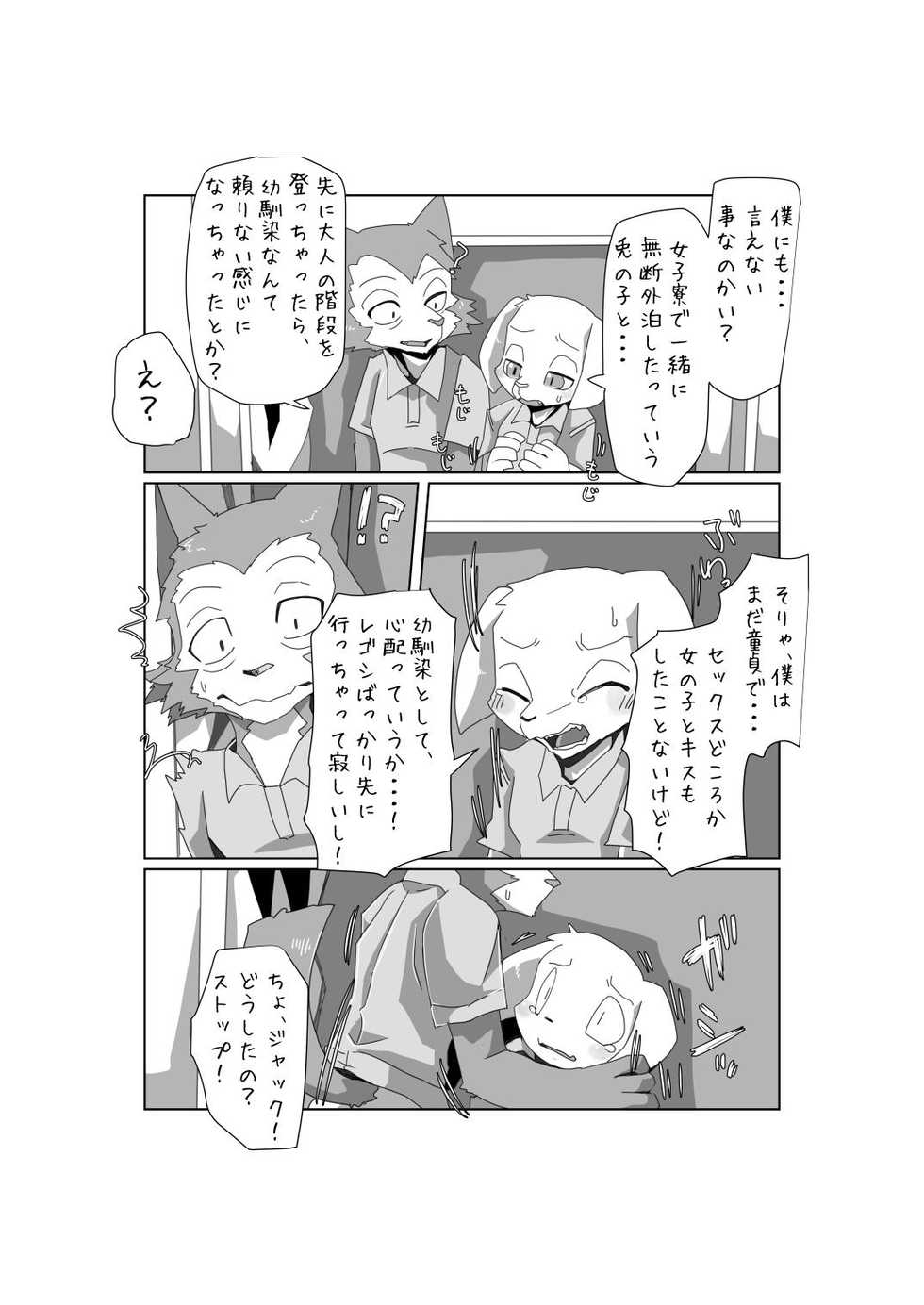 [Batchaya (Motoichi, Merunpan, Tooboe Huusuke)] 3-Ri no LegoJack. (BEASTARS) [Digital] - Page 7