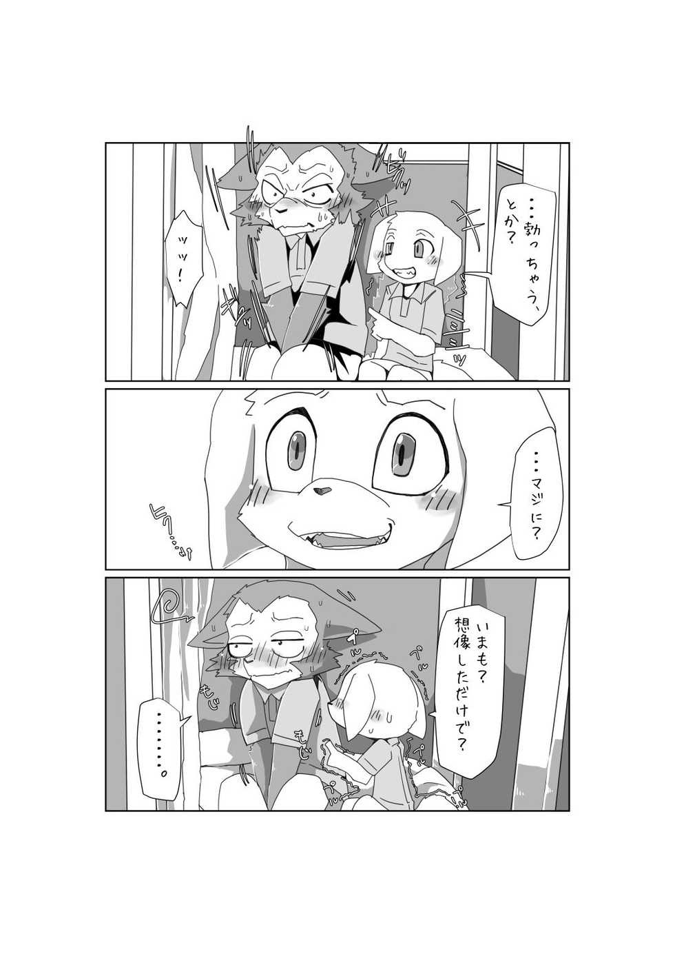 [Batchaya (Motoichi, Merunpan, Tooboe Huusuke)] 3-Ri no LegoJack. (BEASTARS) [Digital] - Page 10