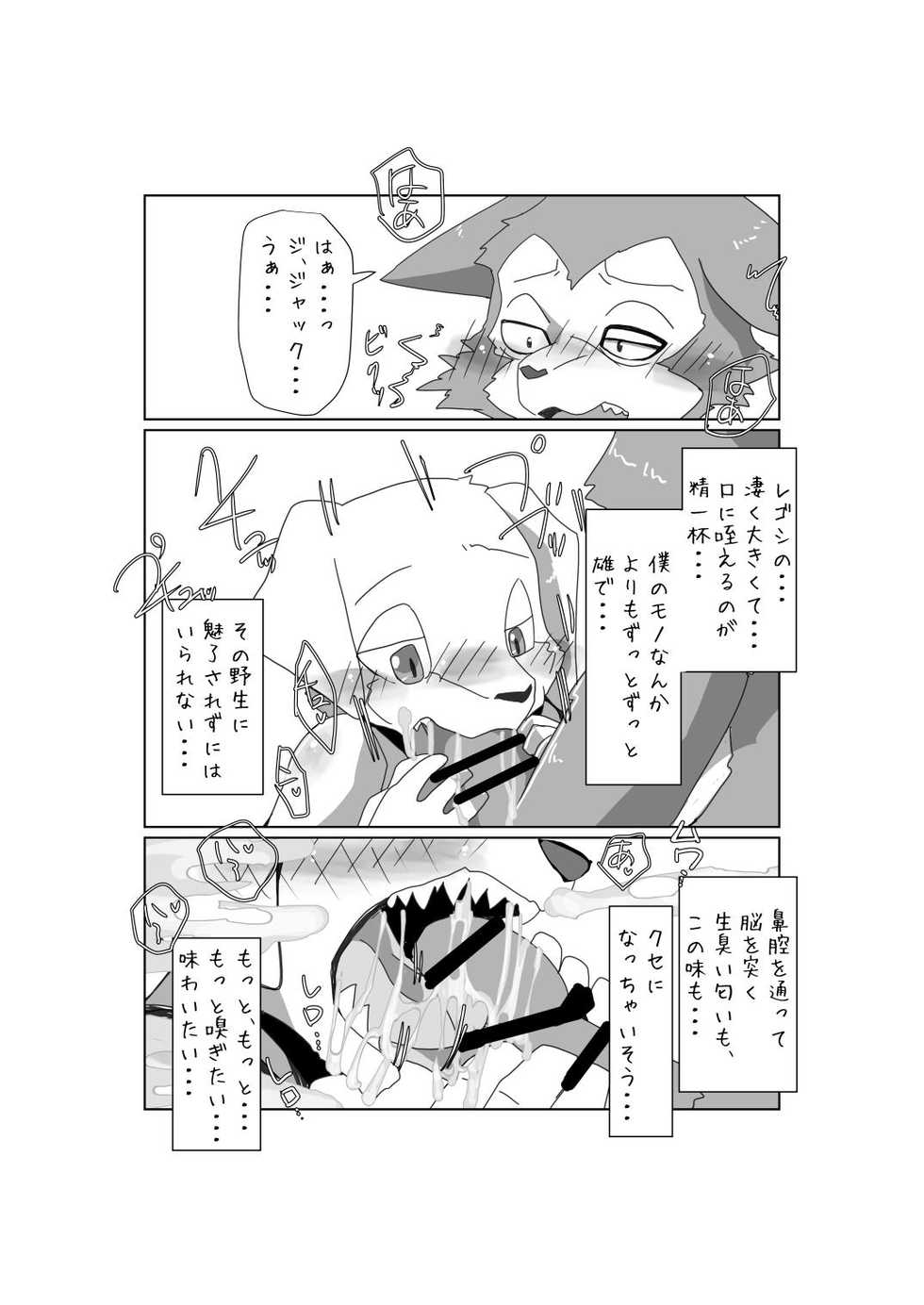[Batchaya (Motoichi, Merunpan, Tooboe Huusuke)] 3-Ri no LegoJack. (BEASTARS) [Digital] - Page 13