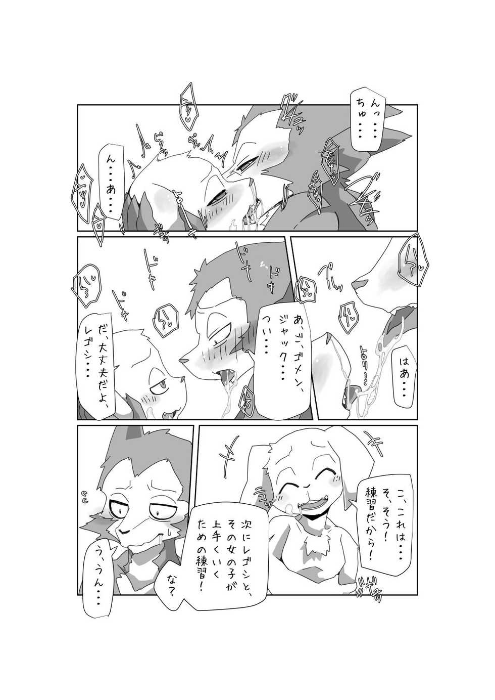 [Batchaya (Motoichi, Merunpan, Tooboe Huusuke)] 3-Ri no LegoJack. (BEASTARS) [Digital] - Page 16
