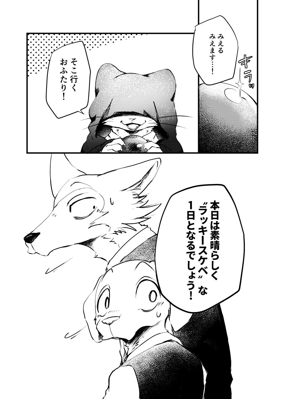 [Batchaya (Motoichi, Merunpan, Tooboe Huusuke)] 3-Ri no LegoJack. (BEASTARS) [Digital] - Page 21